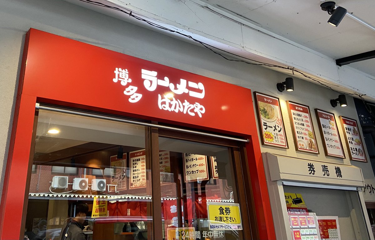 とまあそんなご時世で、ラーメン290円を貫いてる店。ネギ、キクラゲを
