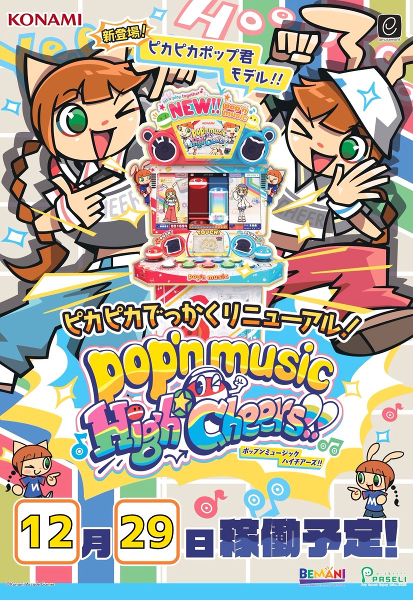 新作ゲーム情報】 pop'n music High☆Cheers!! 新筐体ピカピカポップ君
