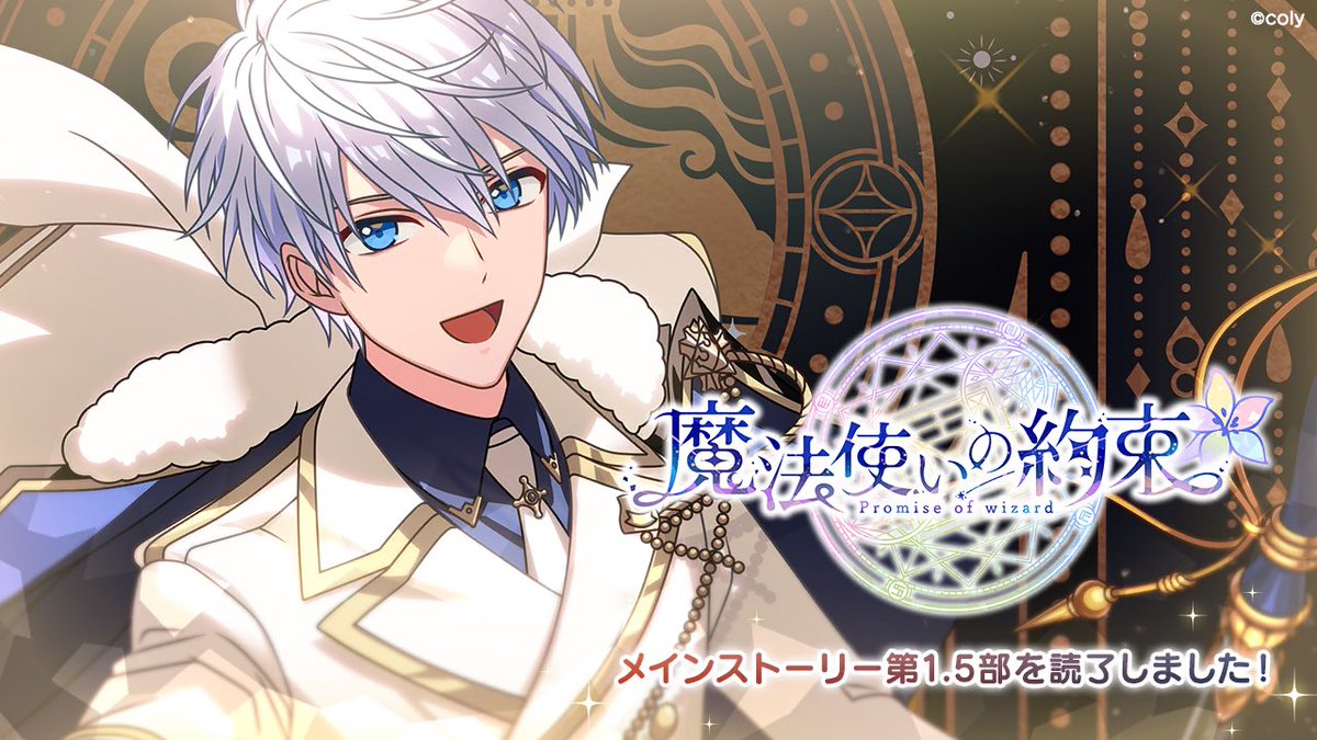 「魔法使いの約束 第1.5部」を全て読了しました！
#まほやく
mahoyaku.com/store