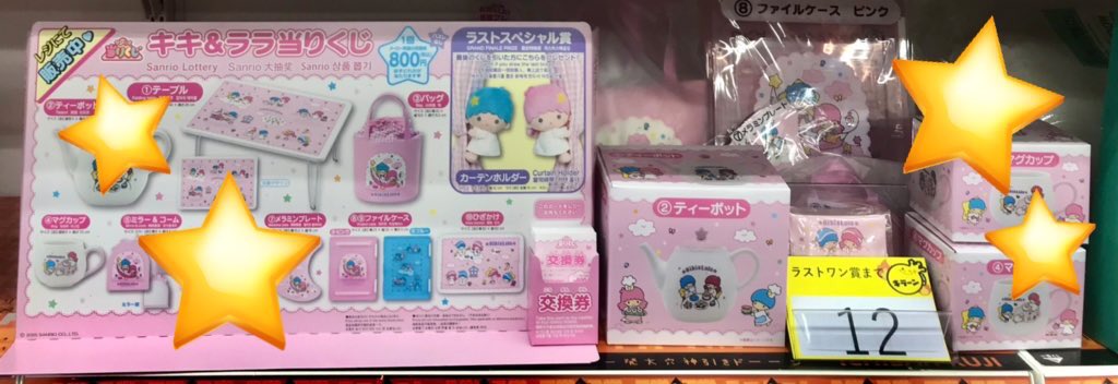 🌈#くじ 在庫情報🌈】 🌟🌟絶賛発売中🌟🌟 🎯#サンリオ当りくじ