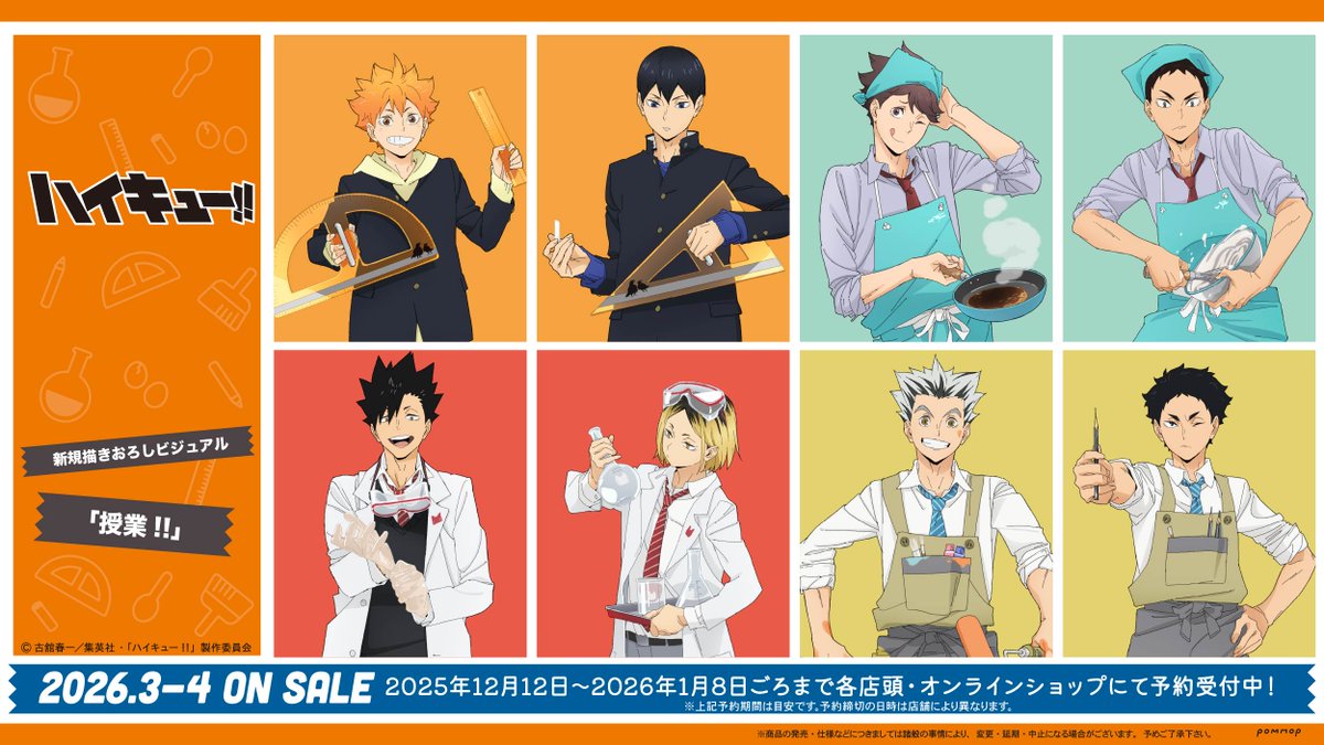 ハイキュー！！ イベント販売クリアファイル 8点 フェア配布うちわ 2種