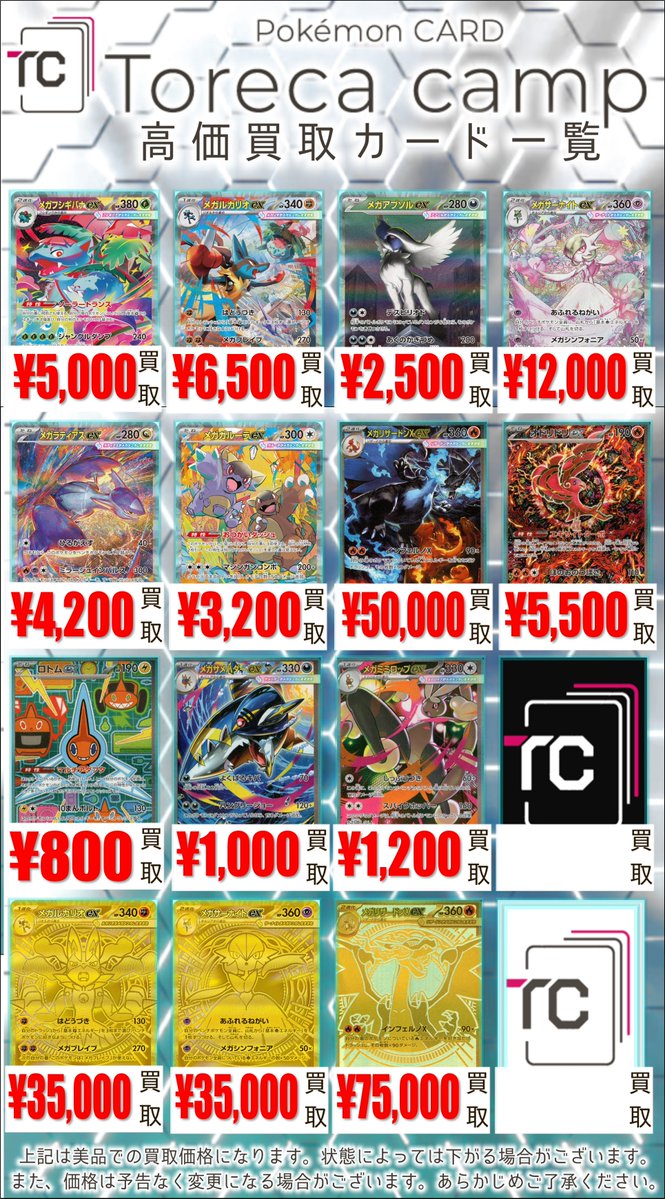 買取情報】 最新弾 MEGAシリーズ ✨SAR,MUR✨ メガフシギバナex 5,000