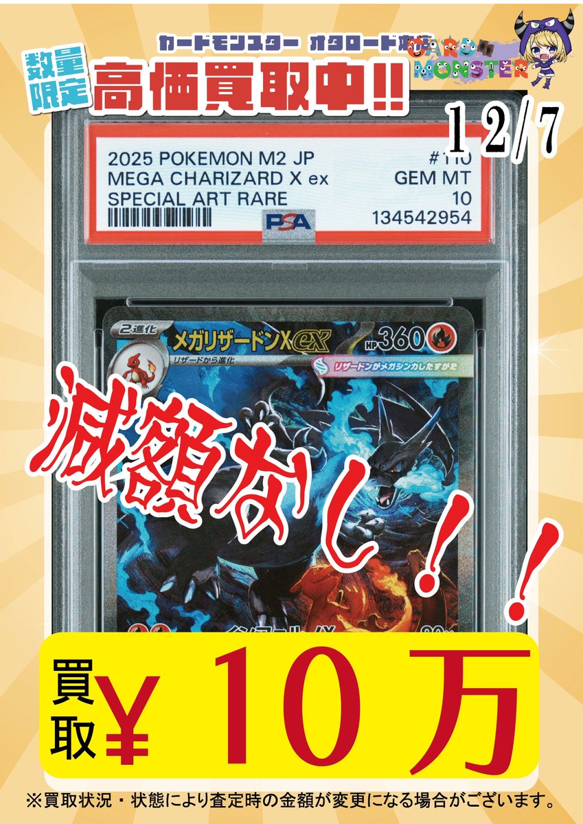 CARD__MONSTER's tweet photo. ⭐️ポケカ買取表⭐️

まだまだ欲しいです🔥🔥

メガリザードンex SAR PSA10 減額なし🔥🔥🔥

10万円10万円10万円10万円10万円10万円

郵送でも構いません‼️
dm下さいな👍 https://t.co/PV2uLkHnZH