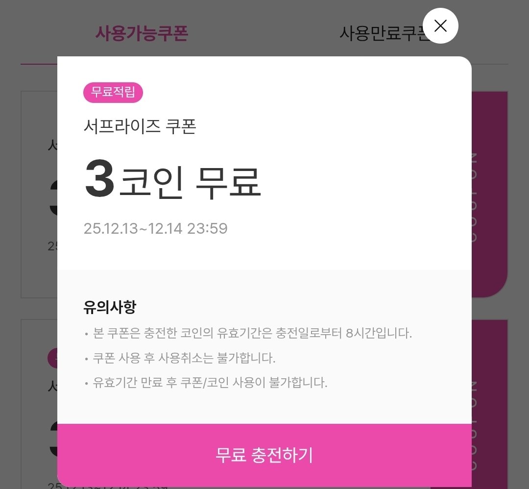 봄툰 서프라이즈 3코인🎁 유효기간 8시간 https://t.co/PqIphBboDf