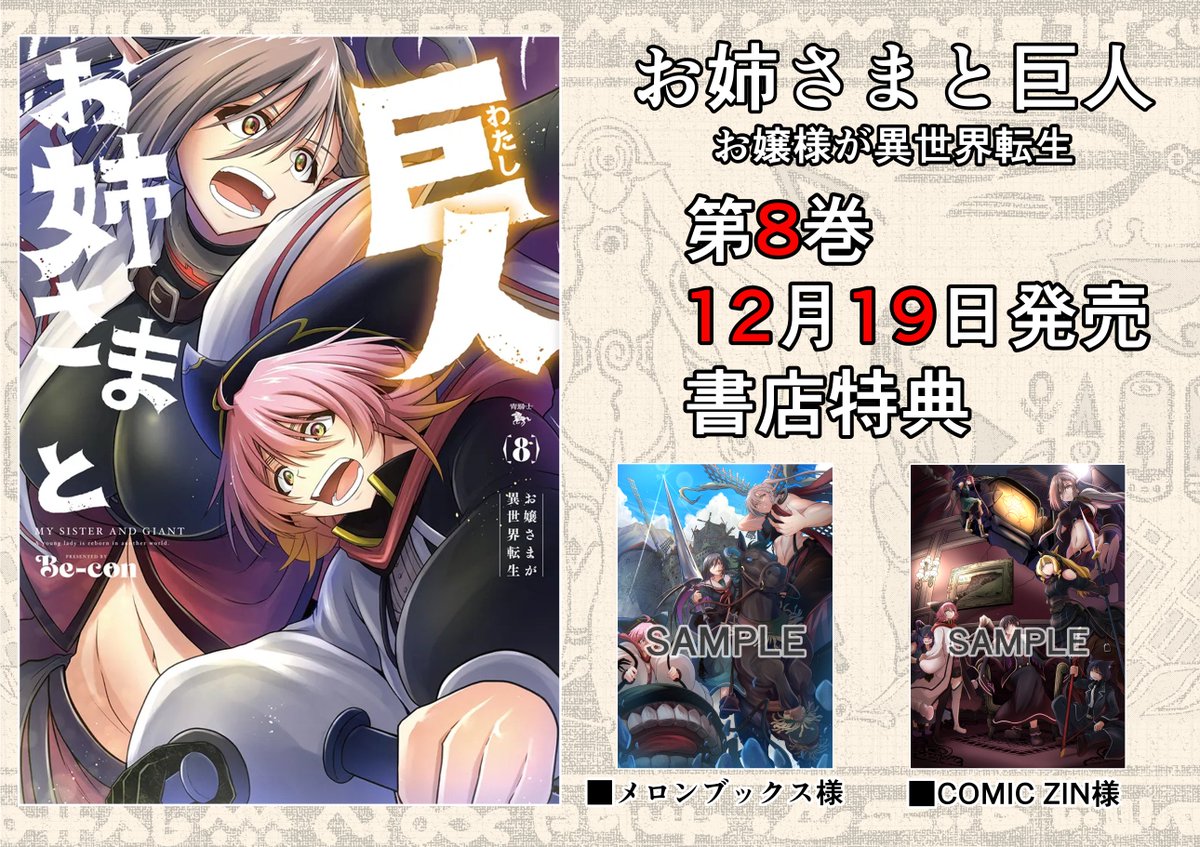 Be-con@姉巨7巻発売中 (@Sisususetiso) / Posts / X