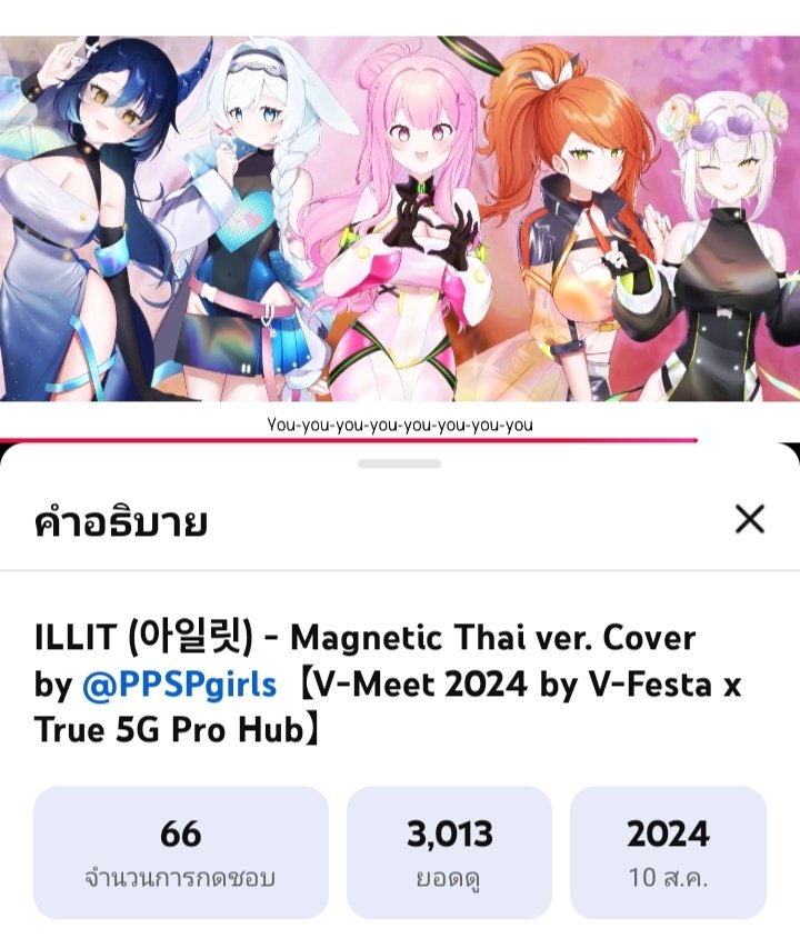 Magnetic Thai Ver Cover By PPSP Girls ยอดวิวล่าสุดตอนนี้ เป็น 3013 แล้ว ยังไงก็ ยินดีกับยอดวิว 3013 ด้วยนะครับ PPSP Girls ผมก็ยังฟังเพลงนี้อยู่เสมอนะครับ ไม่เคยเบื่อเลย ฟังได้เพลินๆเป็นหลาย ช.ม เลย 💚💙🤍🧡🩷
#Shog0Numbers #ZeneaCommentBox #lyndekd #Blissdaily #Tiaraishappy