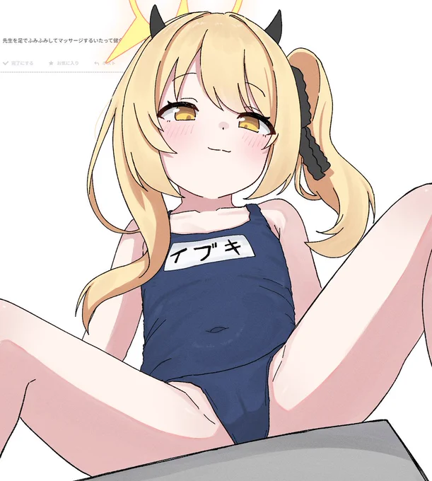 イブキ