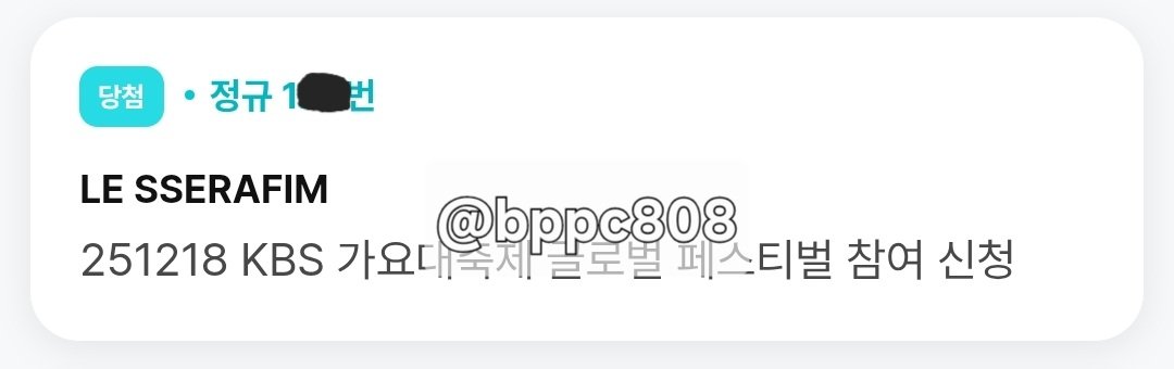 르세라핌 가요대축제 위버스 사녹 폼림 대리 성공