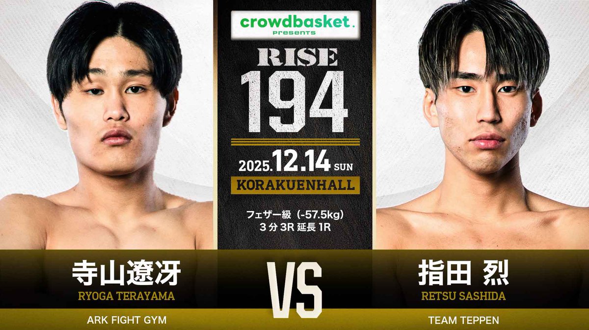 ✨ 🥊12.14 crowdbasket presents #RISE194 ⚖️計量結果