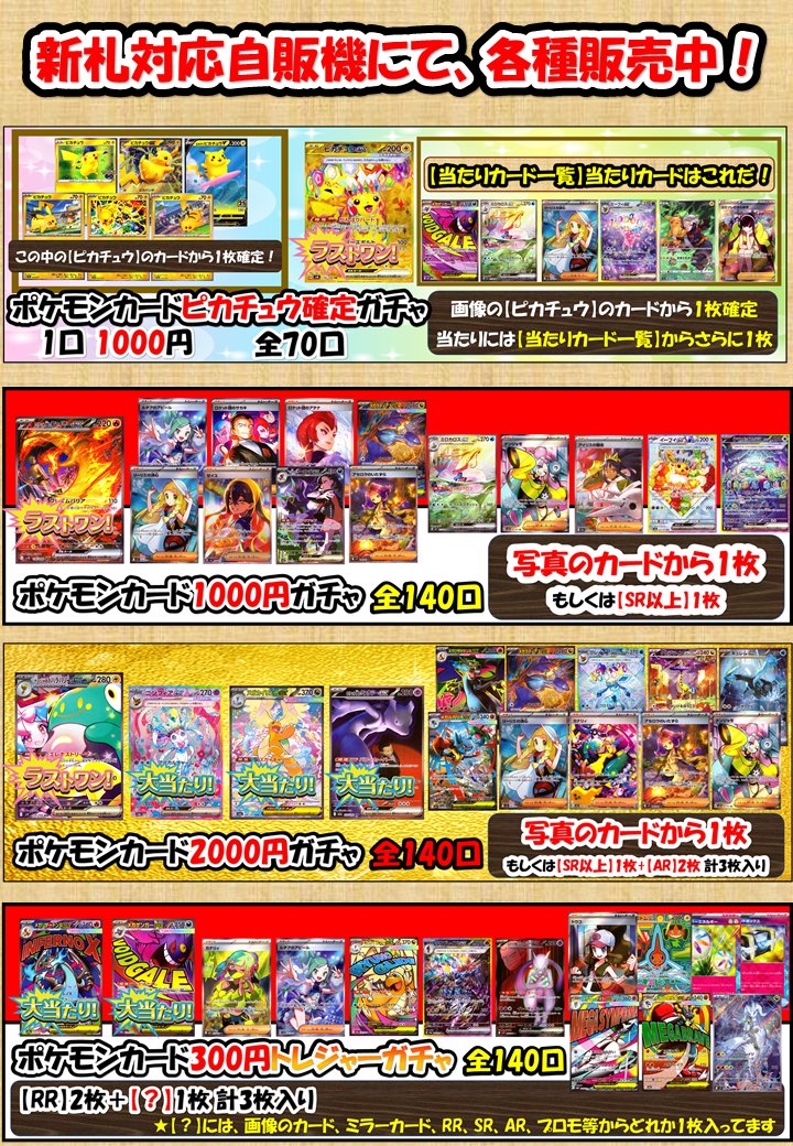 中古トレカ自販機情報】 お知らせ！！ 店内トレカコーナーに、新札対応