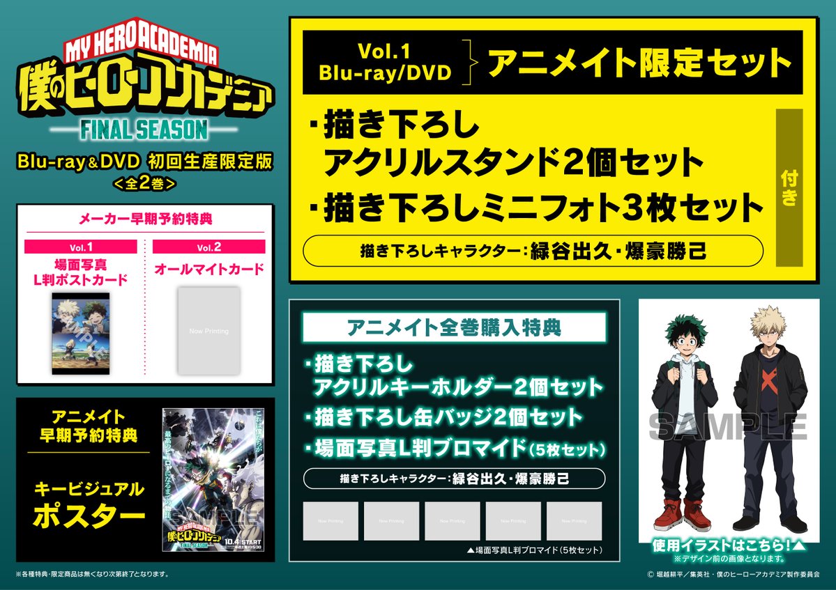 映像予約情報】 2/18発売 BD/DVD『『僕のヒーローアカデミア』FINAL