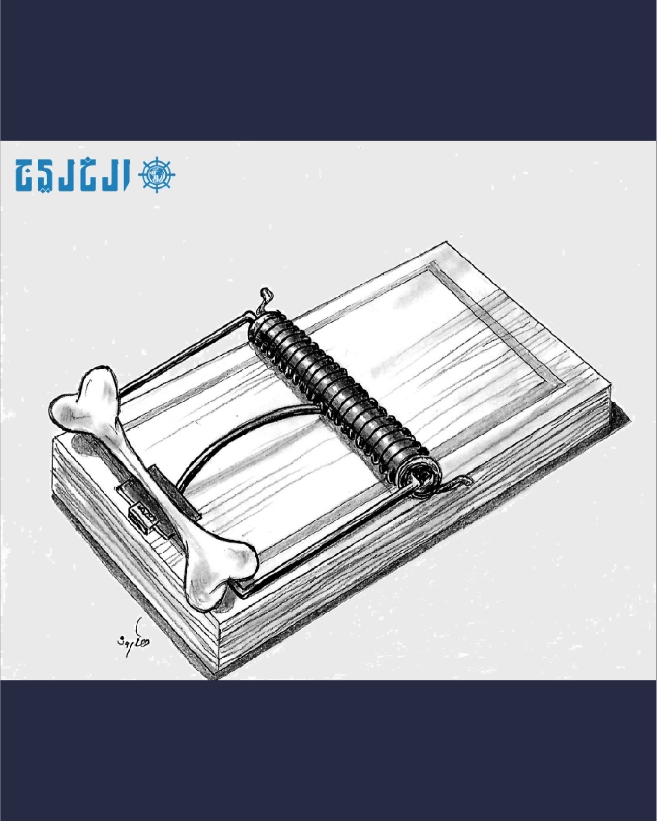 كاريكاتير الخليج بريشة: هارون #صحيفة_الخليج 