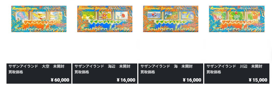 サザンアイランド 欲しいです🔥 未開封品も多数買取中⚡ ガチャも多数