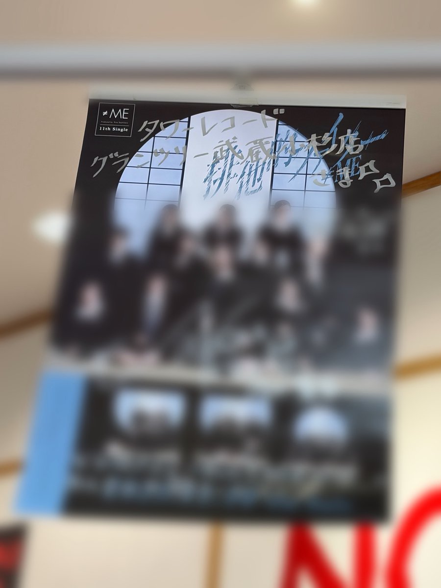 ノイミー】 ／ なっちゃんからサイン入りポスター届きました