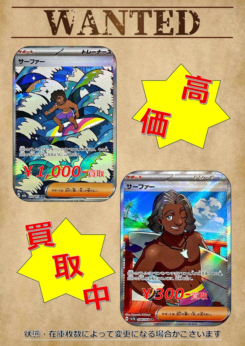 ポケモンカードゲーム サーファー絶賛買取中です！ 枚数制限がご