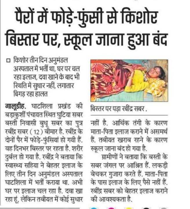 ManishBalmiki8's tweet photo. माननीय स्वास्थ्य मंत्री श्री @IrfanAnsariMLA 
@DCEastSinghbhum कृप्या संज्ञान लिया जाये @HemantSorenJMM @JmmJharkhand https://t.co/20SUbVxQUt