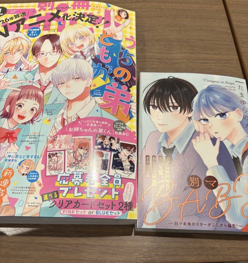 お知らせです】 発売中の別冊マーガレット1月号 ふろく別マBABYにて