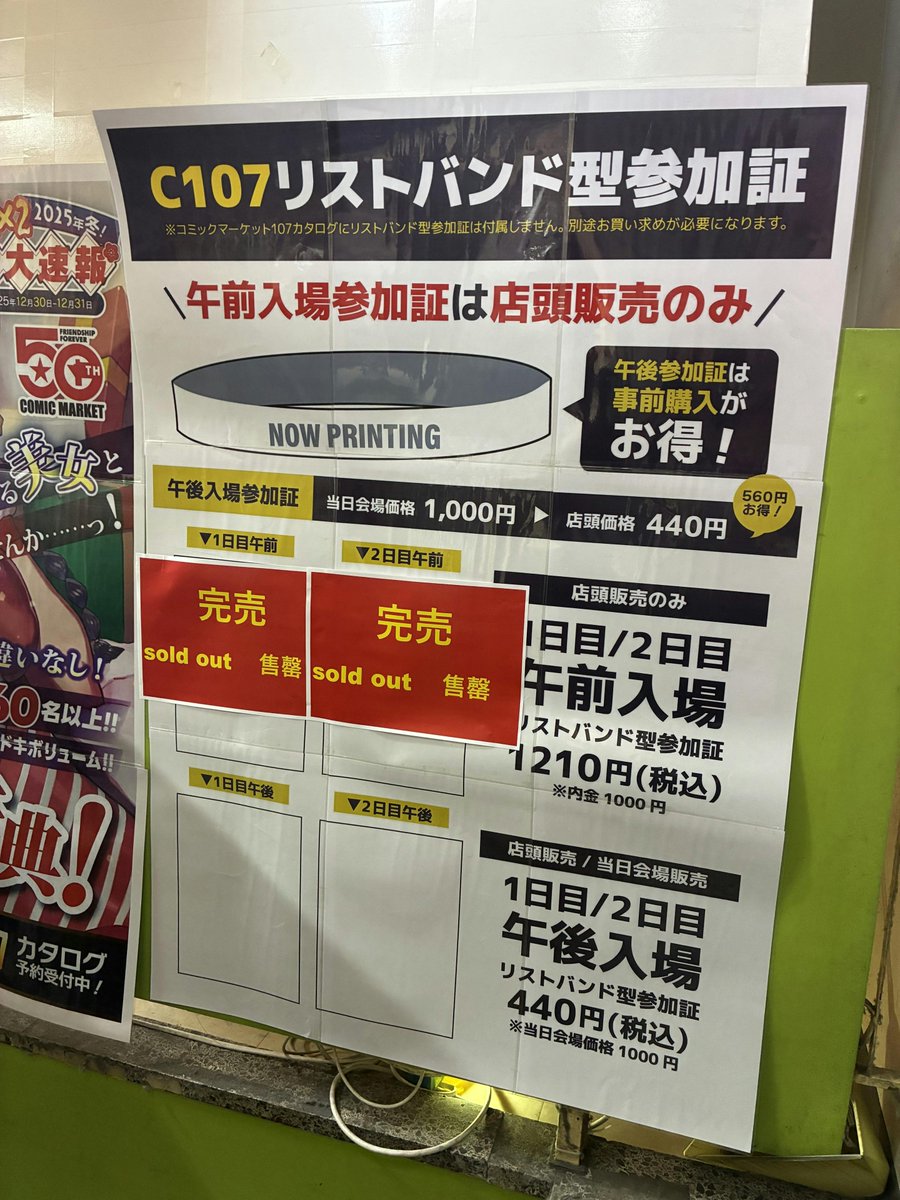 C107】 #リストバンド型参加証 1日目午前、2日目午前 秋葉原1号店は