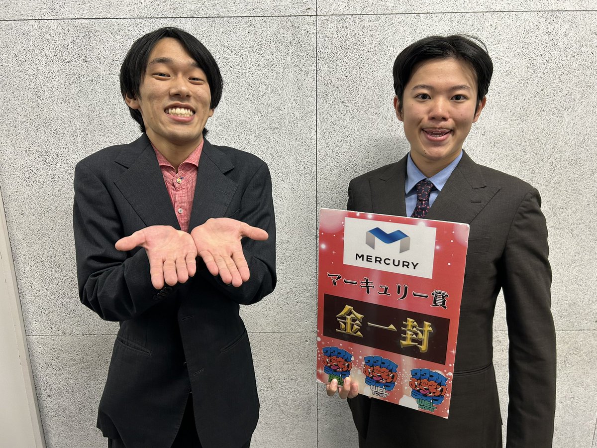 本日の
マーキュリーpresents
ワタナベお笑いライブ 『WEL ROOKIE』
supported by にしたんクリニック

見事優勝したのは、、、

／／

#アリオス

＼＼

でした🎊㊗
マーキュリー賞を獲得しました🏆

次回は1/10(土)@シアターマーキュリー新宿‼️
ご来場お待ちしております✨

#ワタナベお笑い