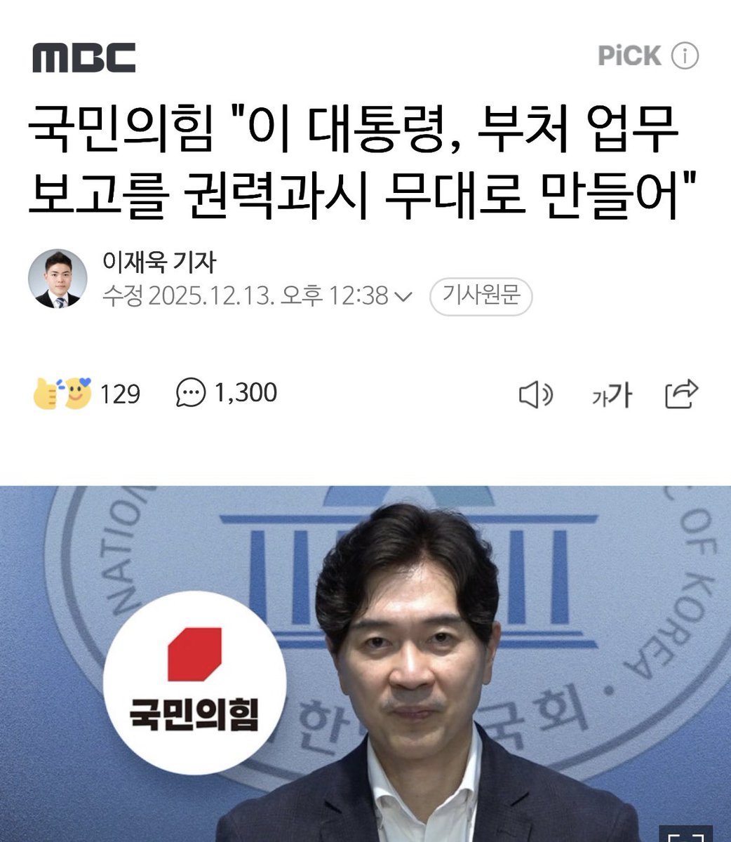 국민의힘 "이 대통령, 부처 업무보고를 권력과시 무대로 만들어"

국민들 보기에 제대로 일하는 자와 아닌 자가 딱 구분돼 보이던데, 그게 그렇게 불편해.?

그럼 제대로 일을 하지 그랬냐.
이기던가 ㅋ😂