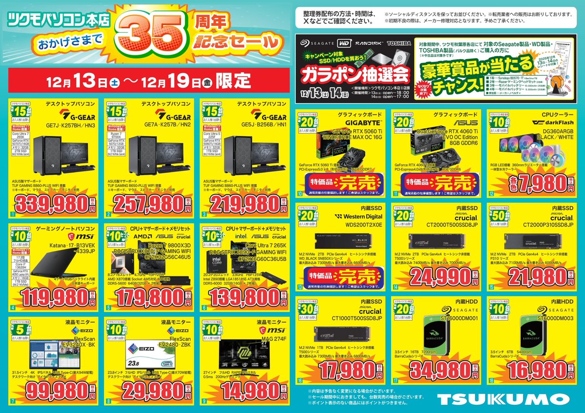 本店】 12月15日(月)にて当店は35周年 日々のご愛顧に感謝を込めて