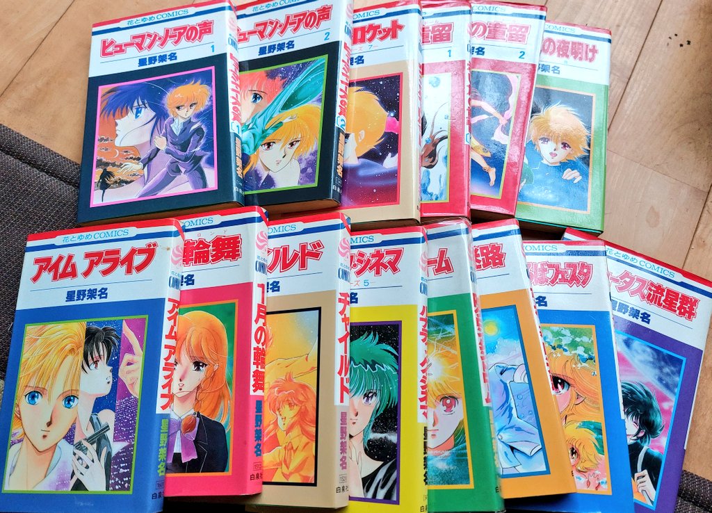 な*ち様 星野架名 24冊セット 全初版 な*ち様 星野架名 24冊セット 全初版 な*ち様 星野架名 24冊セット 全初版