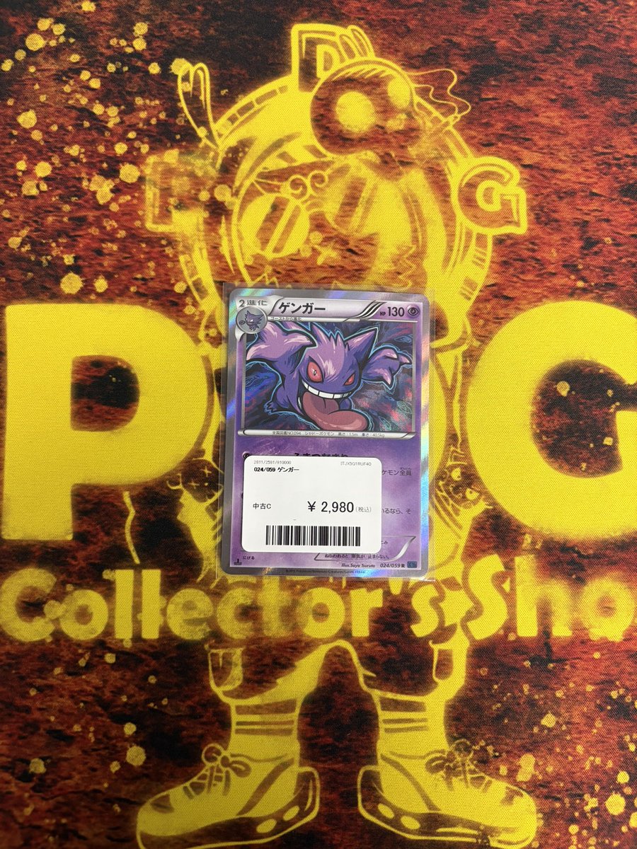 🩷入荷情報🩷 話題のゲンガー入荷致しました