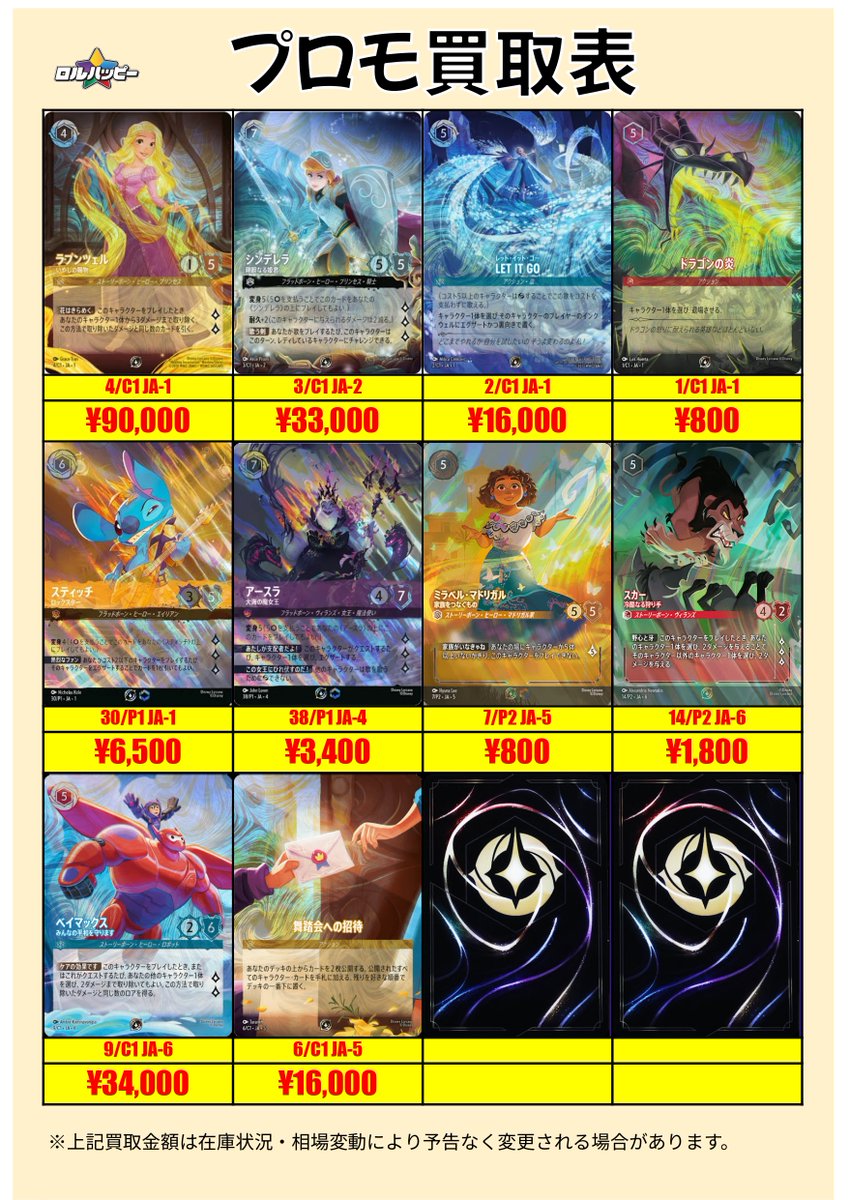 ✨🏰買取表更新🏰✨ プロモをお値段更新いたしました✨ GPプロモが来