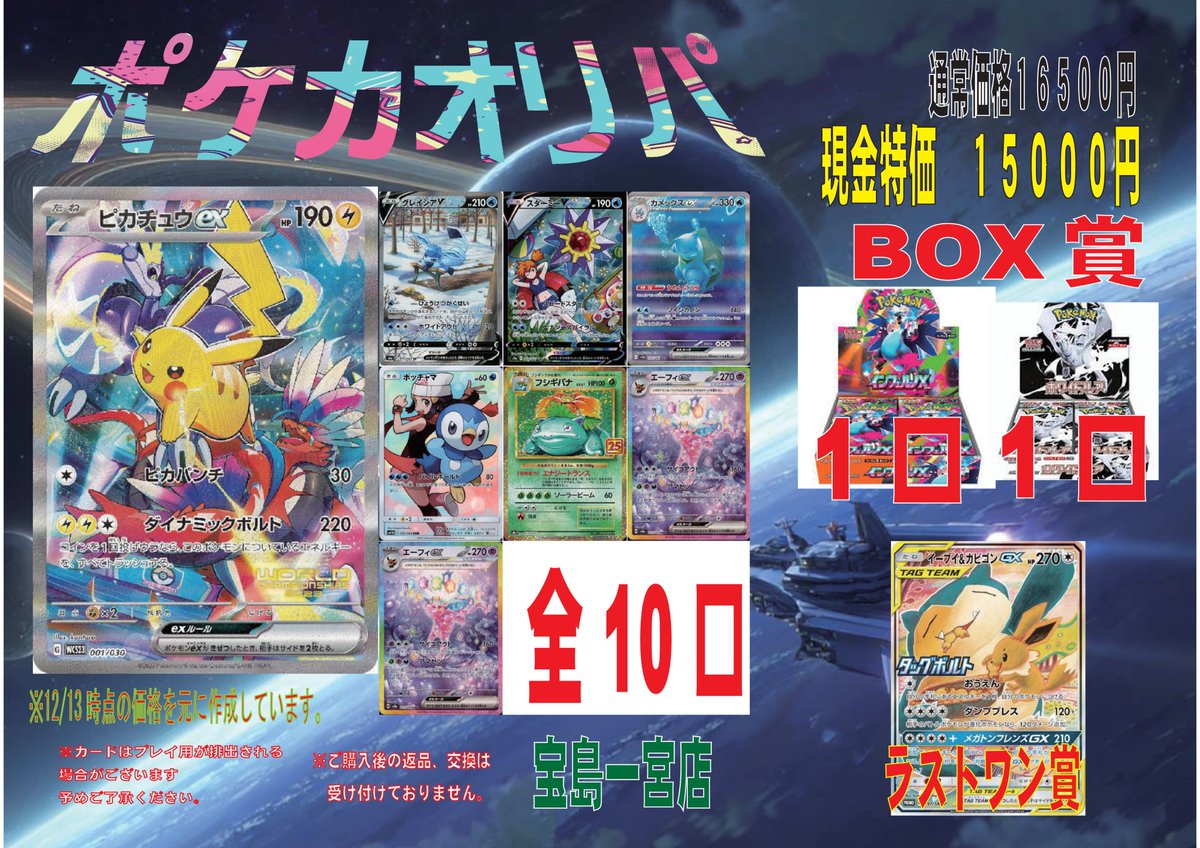 🔥オリパ情報🔥 #ポケカ オリパ16500円(現金特価15000円) 販売開始です
