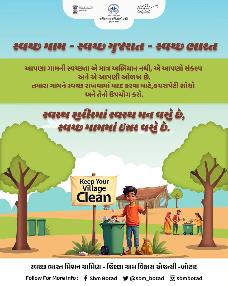 સ્વચ્છ ગામ - સ્વચ્છ ગુજરાત - સ્વચ્છ ભારત.
<a href="/DDOBOTAD/">District Panchayat office Botad</a> <a href="/BotadDrda/">DRDA BOTAD</a> <a href="/Collectorbotad/">Collector & DM Botad</a> <a href="/InfoBotadGoG/">Info Botad GoG</a> <a href="/SBMR_Gujarat/">Swachh Bharat Mission- Gramin, Gujarat</a> <a href="/CMOGuj/">CMO Gujarat</a> <a href="/kunvarjibavalia/">Kunvarji Bavaliya</a> <a href="/crdgujarat1/">Commissionerate of Rural Development,Gujarat</a>