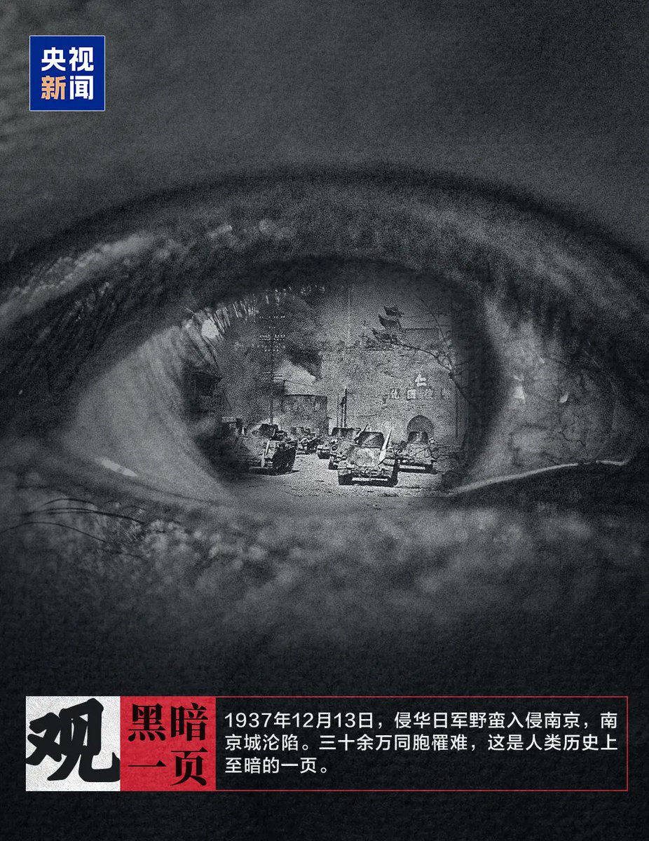 MASKzheyu's tweet photo. Today, December 13th, is the 12th National Memorial Day for the Nanjing Massacre Victims.
#NanjingMassacre #互关 https://t.co/ld39I8oexy