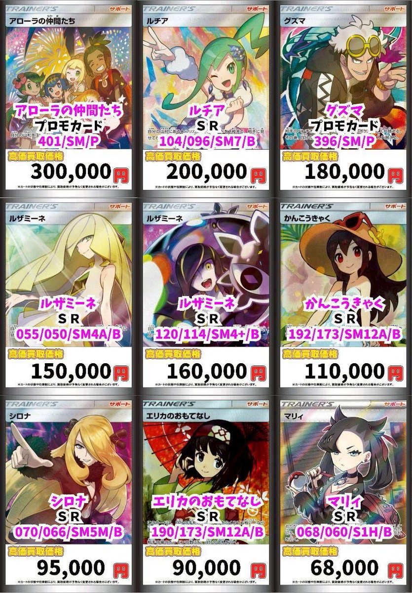 ポケカ ポケモンカードSR、SARなどの高レアリティの買取表作成しました