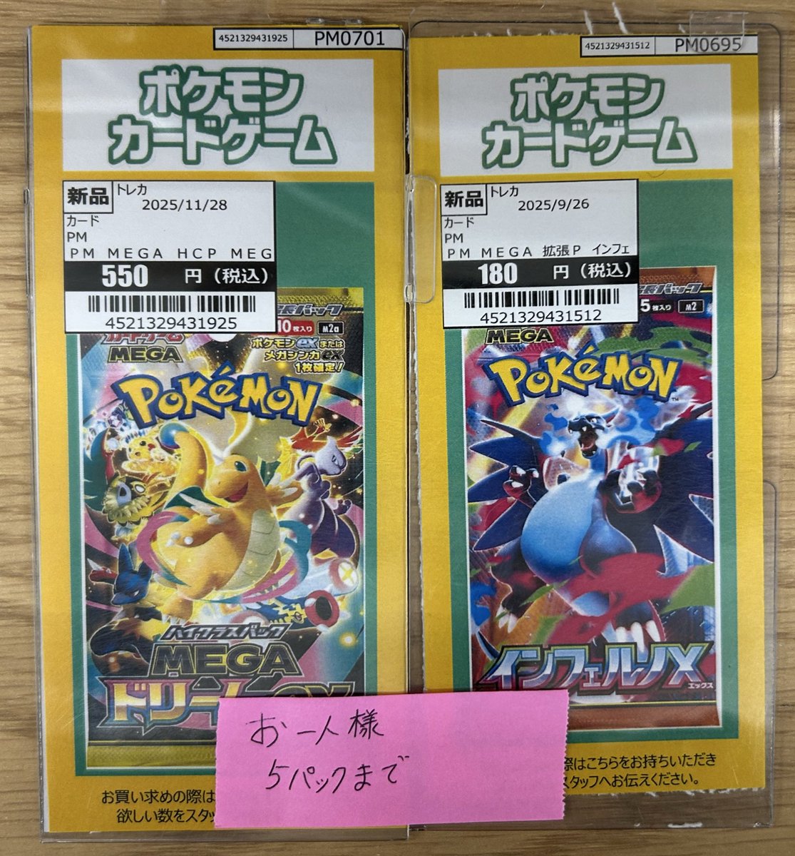 💖💖再入荷情報💖💖 ・MEGAドリームex✨️ ・インフェルノX🔥 再入荷致しました‼️  人気商品のためおひとり様各5パックまでの販売となります。 小学生未満対象外です。 購入の際にVポイントカード＆顔写真付き身分証明書(免許証、学生証etc...)  #TSUTAYA鹿嶋南店 #トレカ