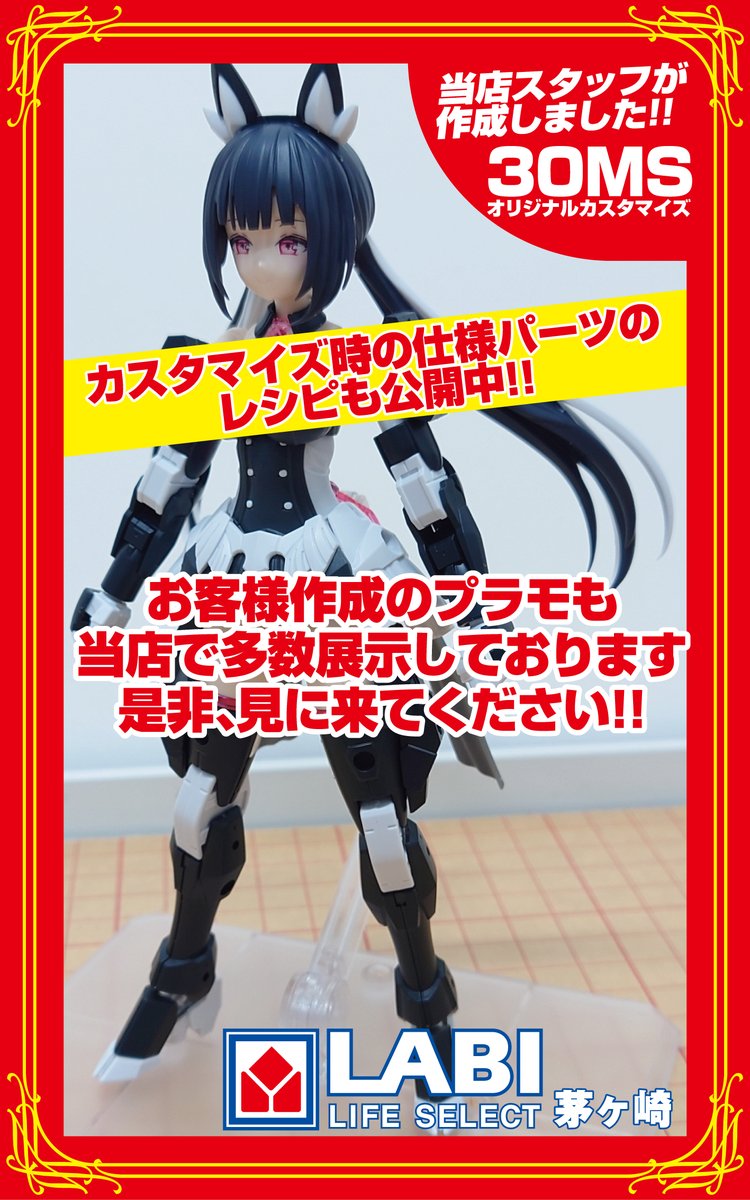 今年最後になりますが、新しい #30MS 作ってきました。 バンダイクロス