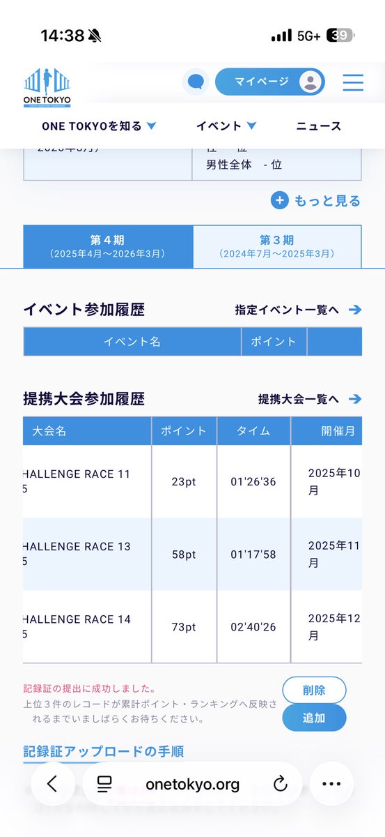 xatu's tweet image. One Tokyo ポイントは全部　the challenge race

#thechallengerace
#ザチャレンジレース
#日本陸連公認レース