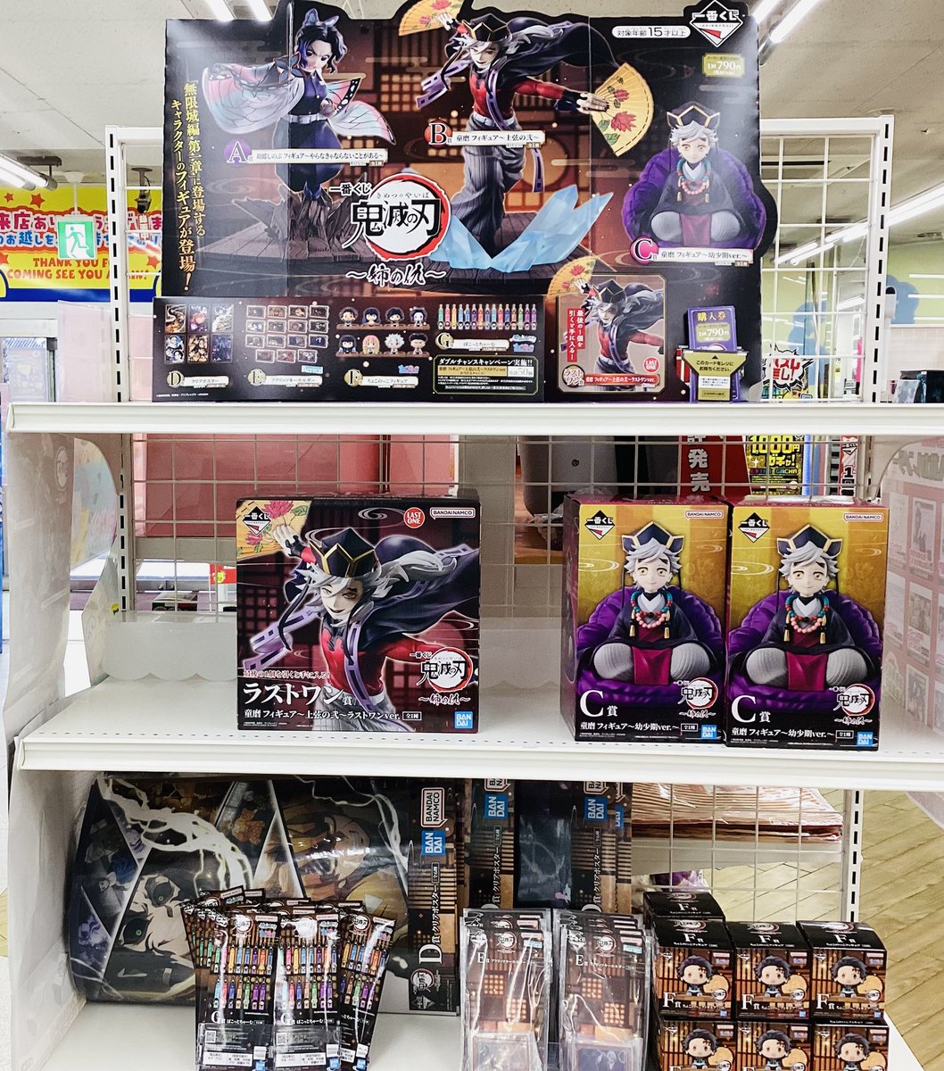 ✨くじ情報✨ #一番くじ 鬼滅の刃一番くじ まだ販売しております⚔️ C