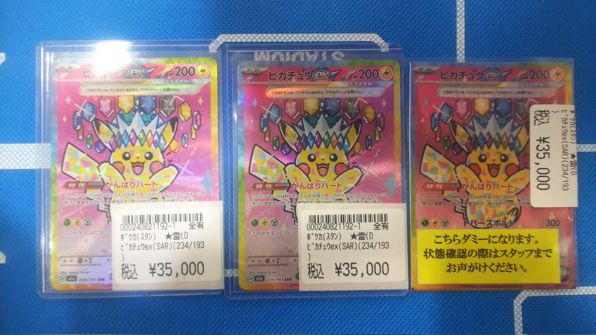 ✨🐾✨🐾✨🐾✨🐾✨🐾✨🐾 #ポケカ ピカチュウex(SAR)(234/193) 買取