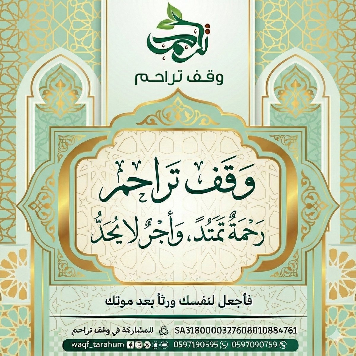 وقف تراحم (@waqf_tarahum) on Twitter photo 