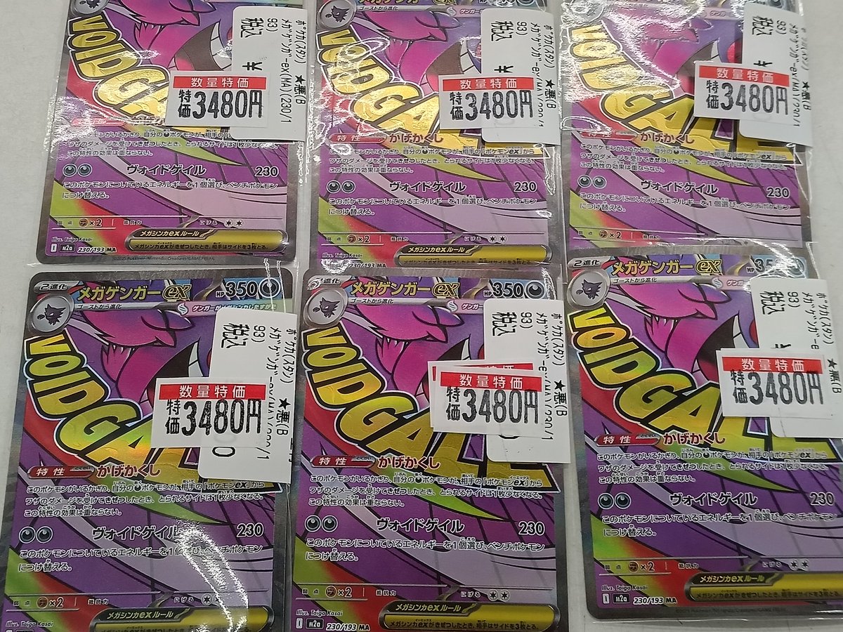 🔥🔥🔥🔥🔥🔥🔥🔥 メガゲンガーex (230/193)(MA) 数量限定の特価品