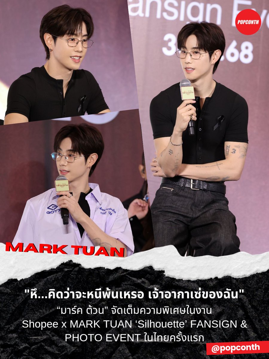 🔴 "หึ...คิดว่าจะหนีพ้นเหรอ เจ้าอากาเซ่ของฉัน" 🐰 “มาร์ค ต้วน” จัดเต็มความพิเศษในงาน Shopee x MARK TUAN ‘Silhouette’ FANSIGN &amp; PHOTO EVENT ในไทยครั้งแรก 💚

#ShopeexMarkTuanEvent #MarkTuan #ShopeeTH #Silhouette 
------------------‐-------------‐-------------