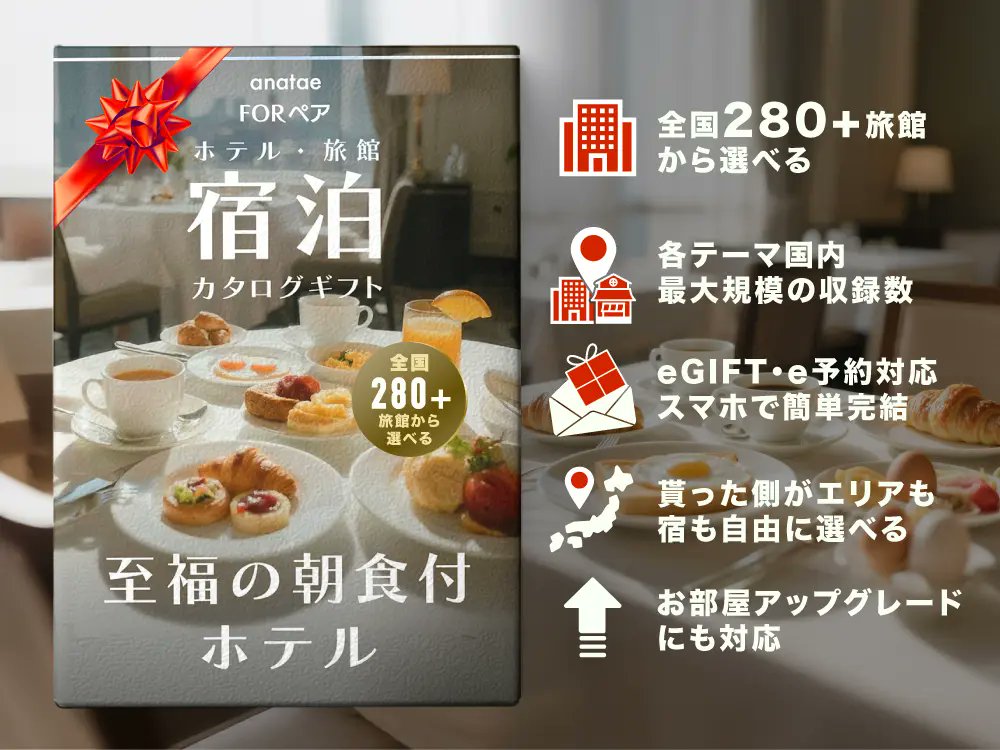 anatae_exp's tweet photo. 12/12（金）追加のセール商品🎉
https://t.co/Wu9VwCi5pz
・熱海の宿泊カタログ
・至福の朝食付きホテルカタログ
・曙橋の「焼肉 隠」ペアアラカルトチケット
・東京湾岸ヘリコプタークルージング　など

#今日の体験ギフトセール 
#クリスマスセール https://t.co/0H1hFs8BtH