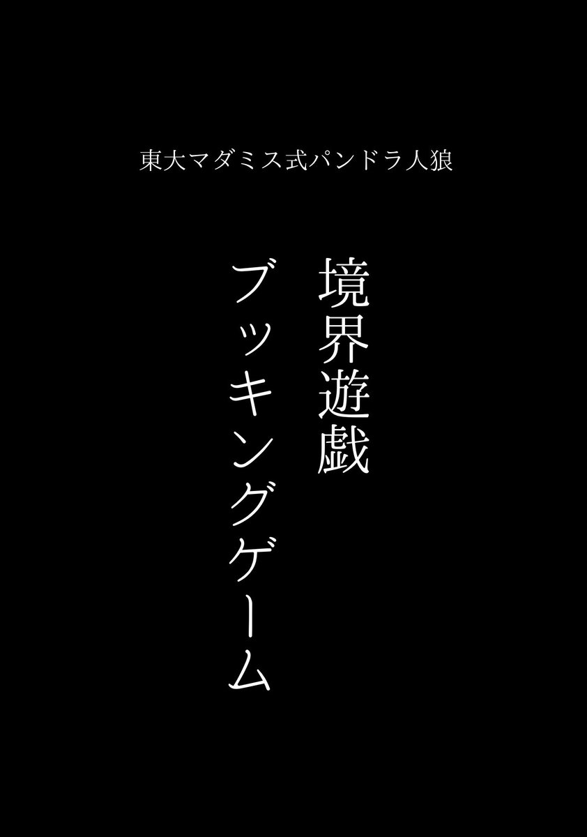 東大マーダーミステリーサークル tweet media