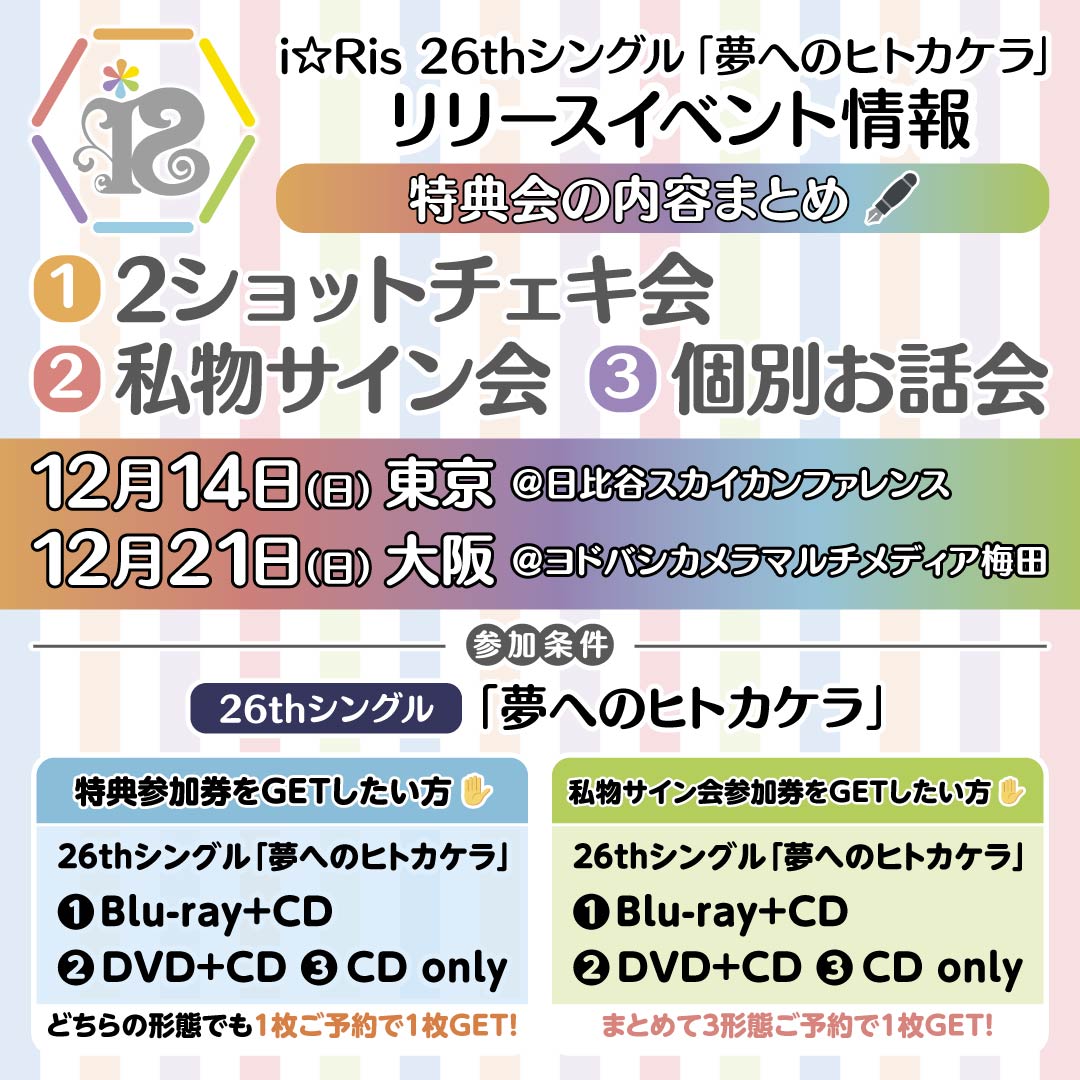 26th SG #夢へのヒトカケラ いよいよ明日❣️リリースイベント