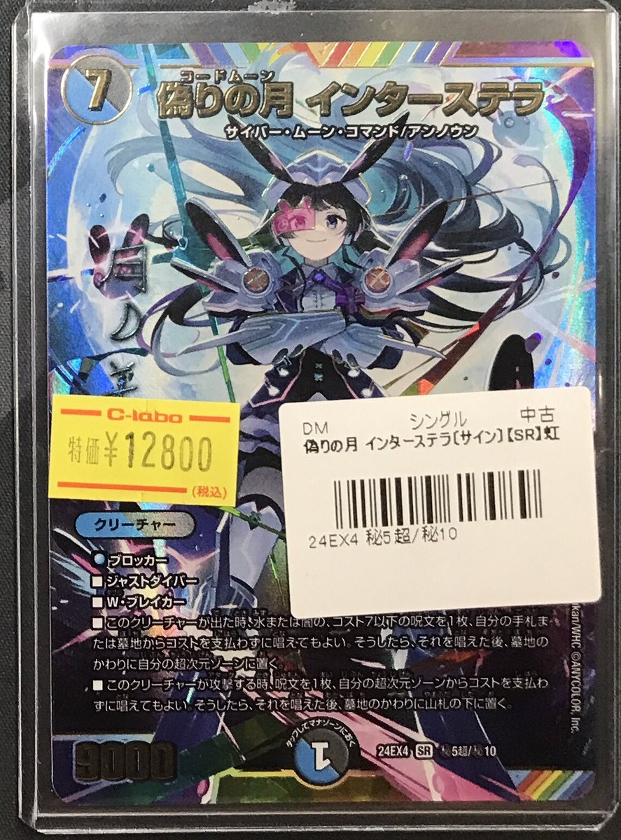 デュエルマスターズ 販売情報】 起立！気をつけ！✨偽りの月インター