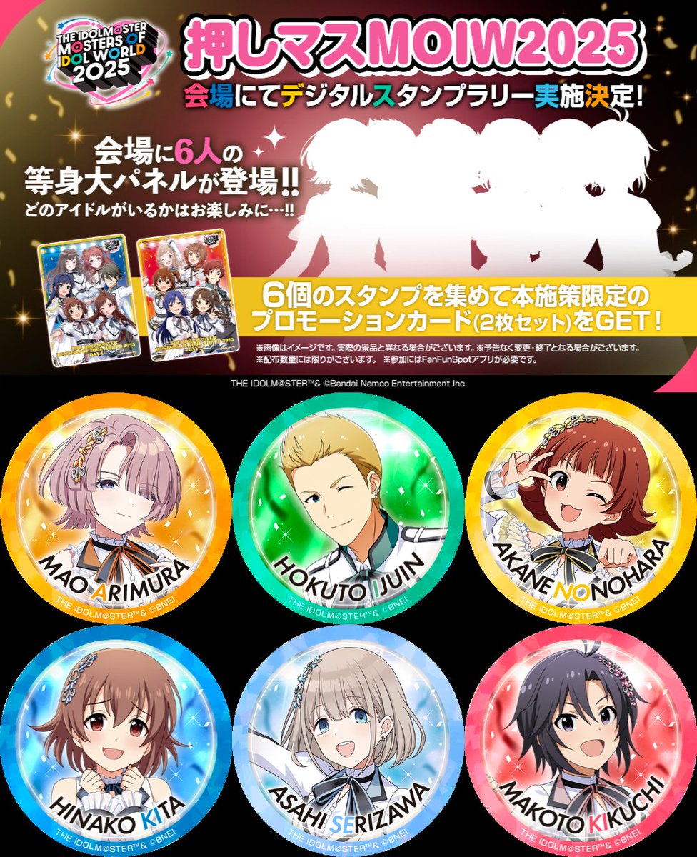 スタンプラリー完了！