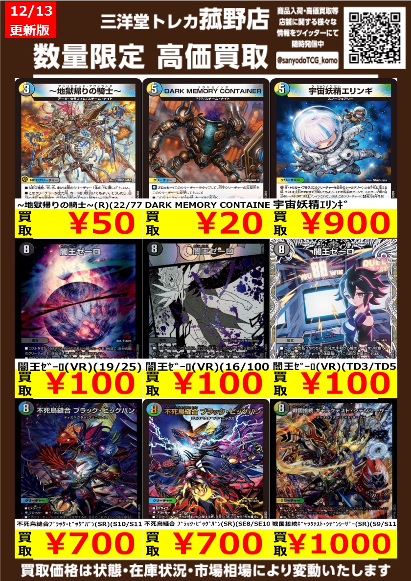 デュエマ】 数量限定！高価買取更新しました！！ どしどしお持ち込み