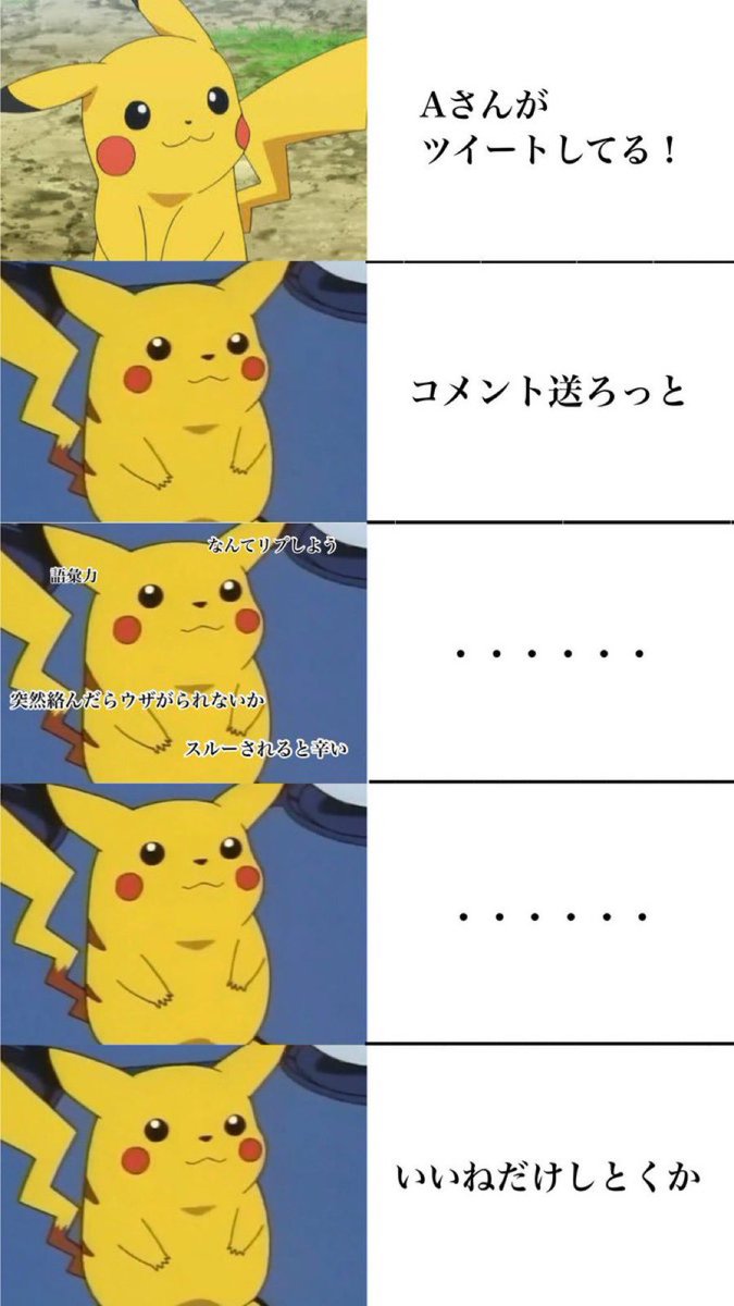 仲良くなりたい人のツイートを見た時の自分