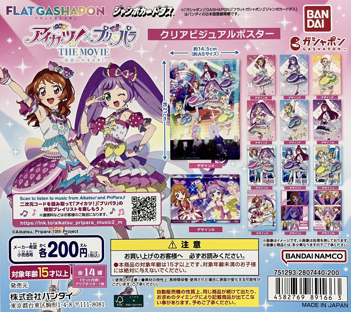 ✨新商品入荷情報✨ ◇アイカツ！×プリパラ クリアビジュアルポスター