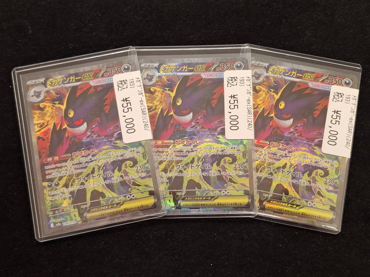 ポケカ メガゲンガー SAR ￥55000 状態確認だけでもいかがでしょうか