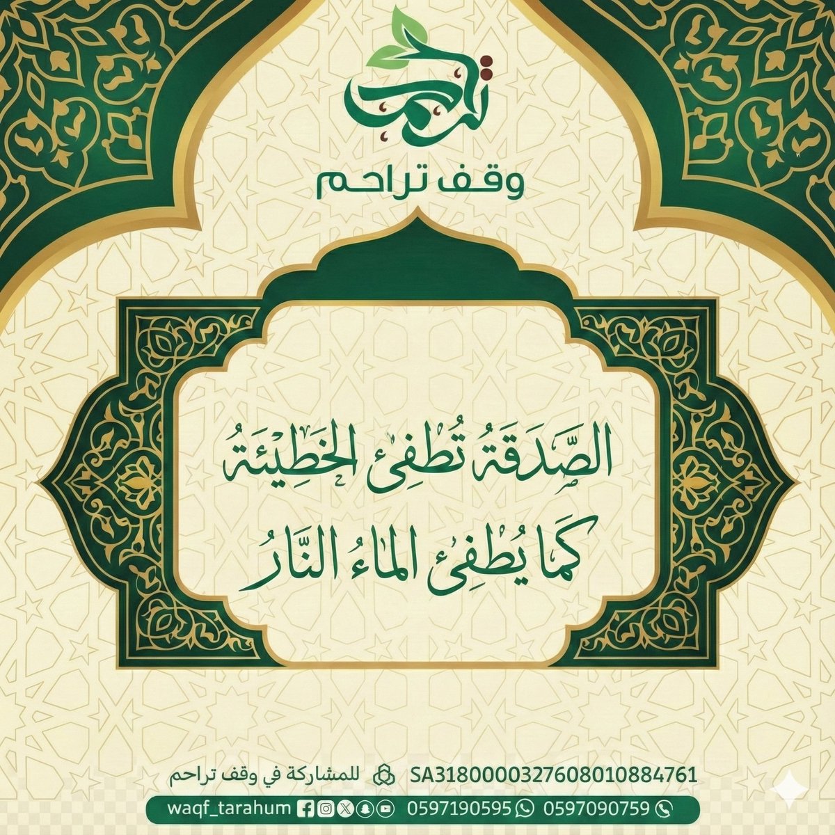 وقف تراحم (@waqf_tarahum) on Twitter photo 